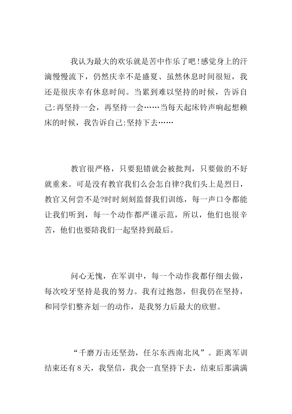 大学生2025年军训心得范文_第2页