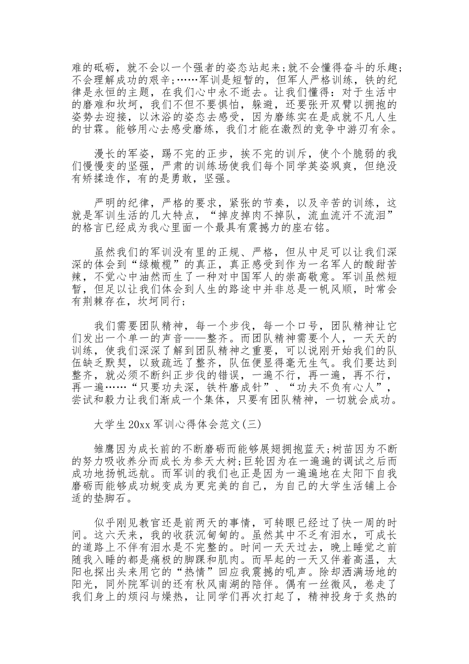 大学生2025军训心得体会范文_第2页