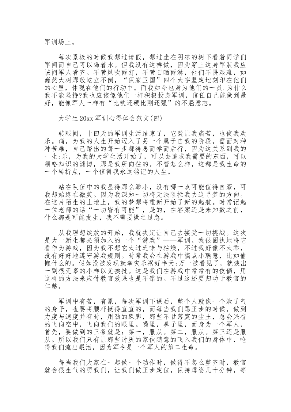 大学生2025军训心得体会范文_第3页