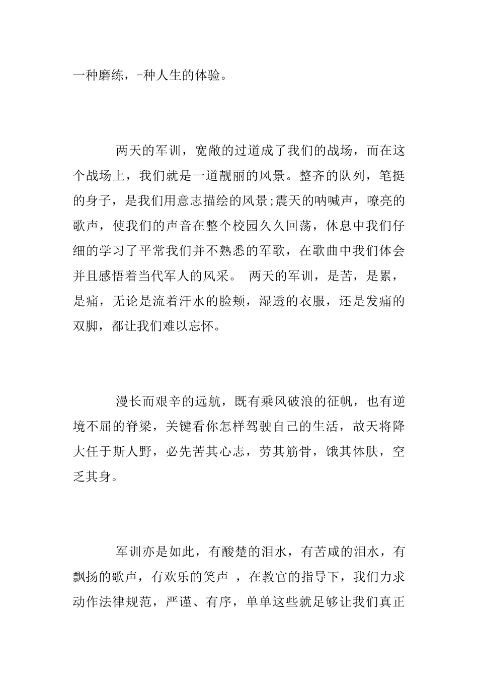 大学生2025年军训心得_第2页