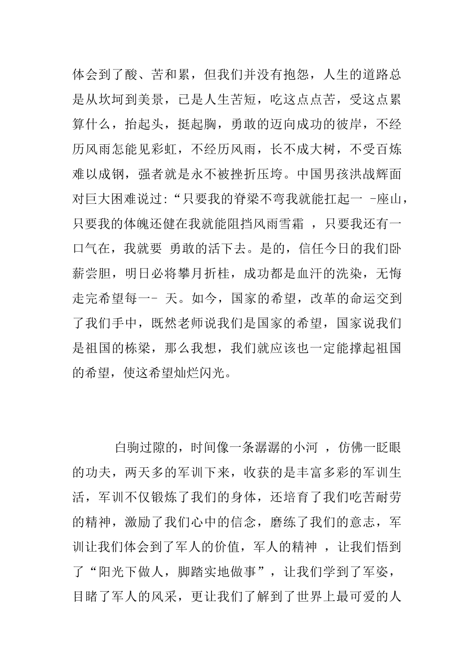 大学生2025年军训心得_第3页