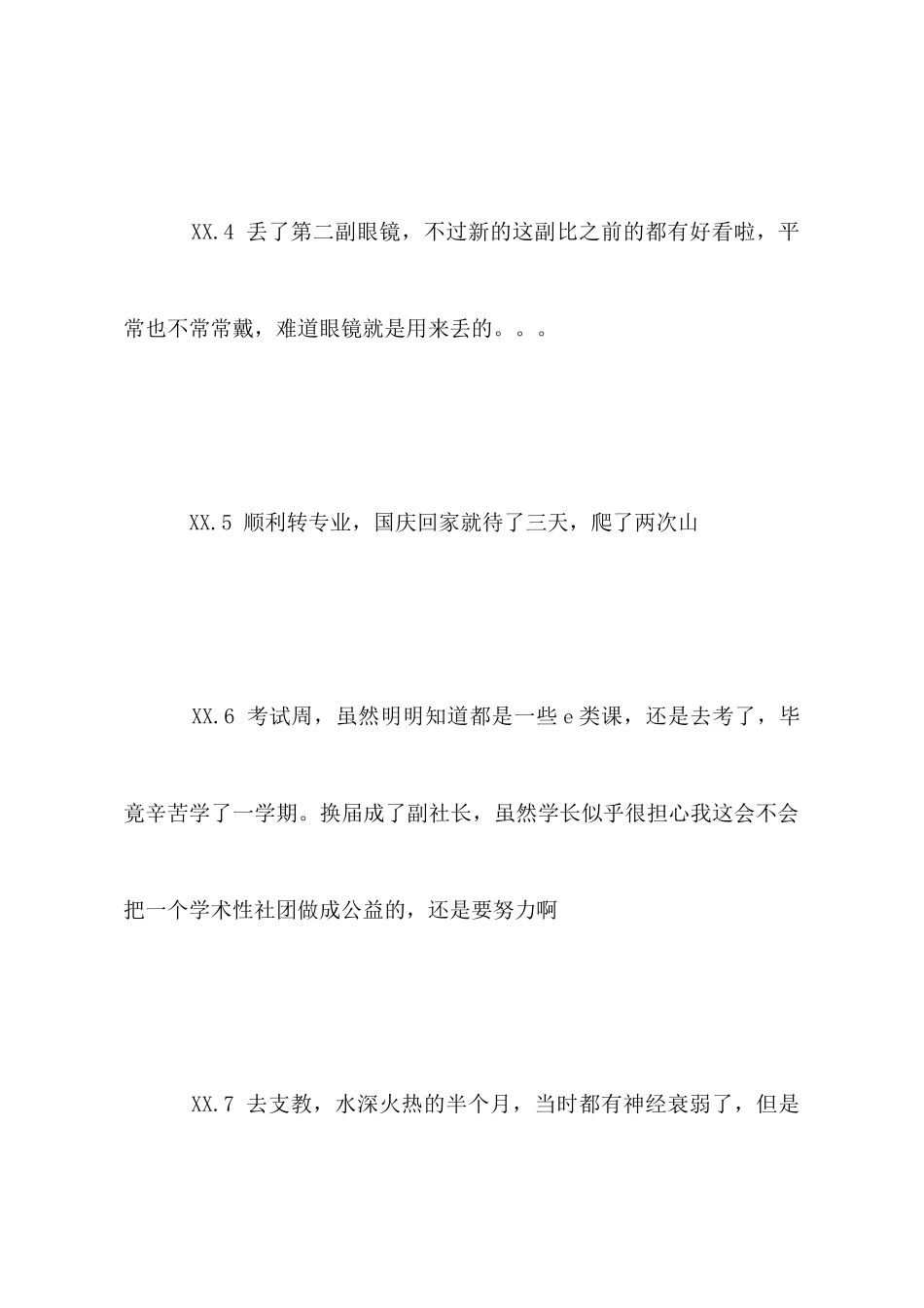 大学生2025年度总结：回忆都是彩色的_第2页