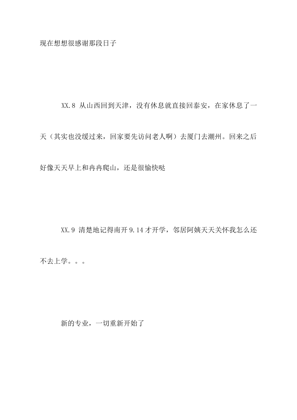 大学生2025年度总结：回忆都是彩色的_第3页