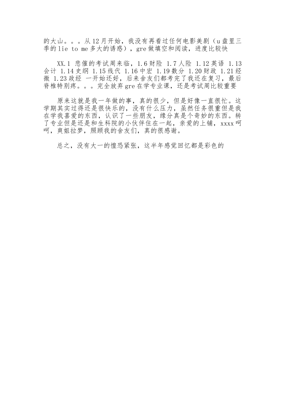 大学生2025年度总结：回忆都是彩色的_第2页