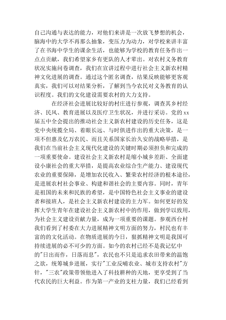 大学生2025年暑假社会实践报告范文_第2页