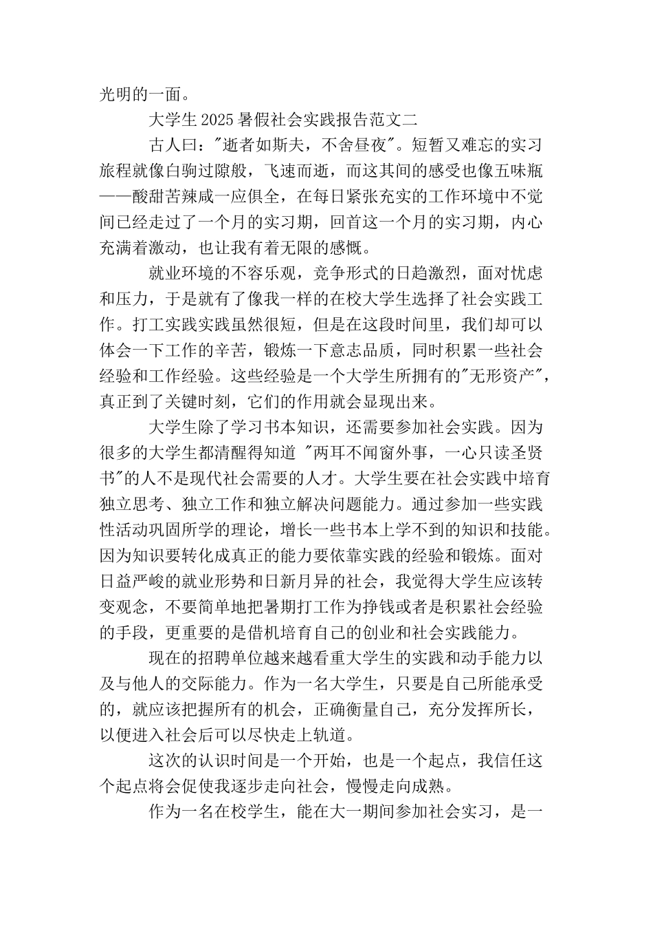 大学生2025年暑假社会实践报告范文_第3页