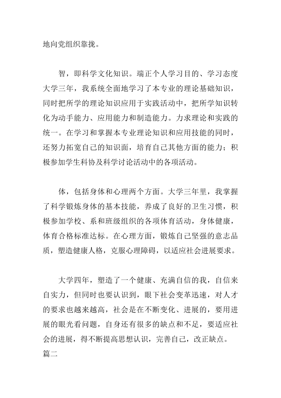 大学生800字自我鉴定三篇_第2页