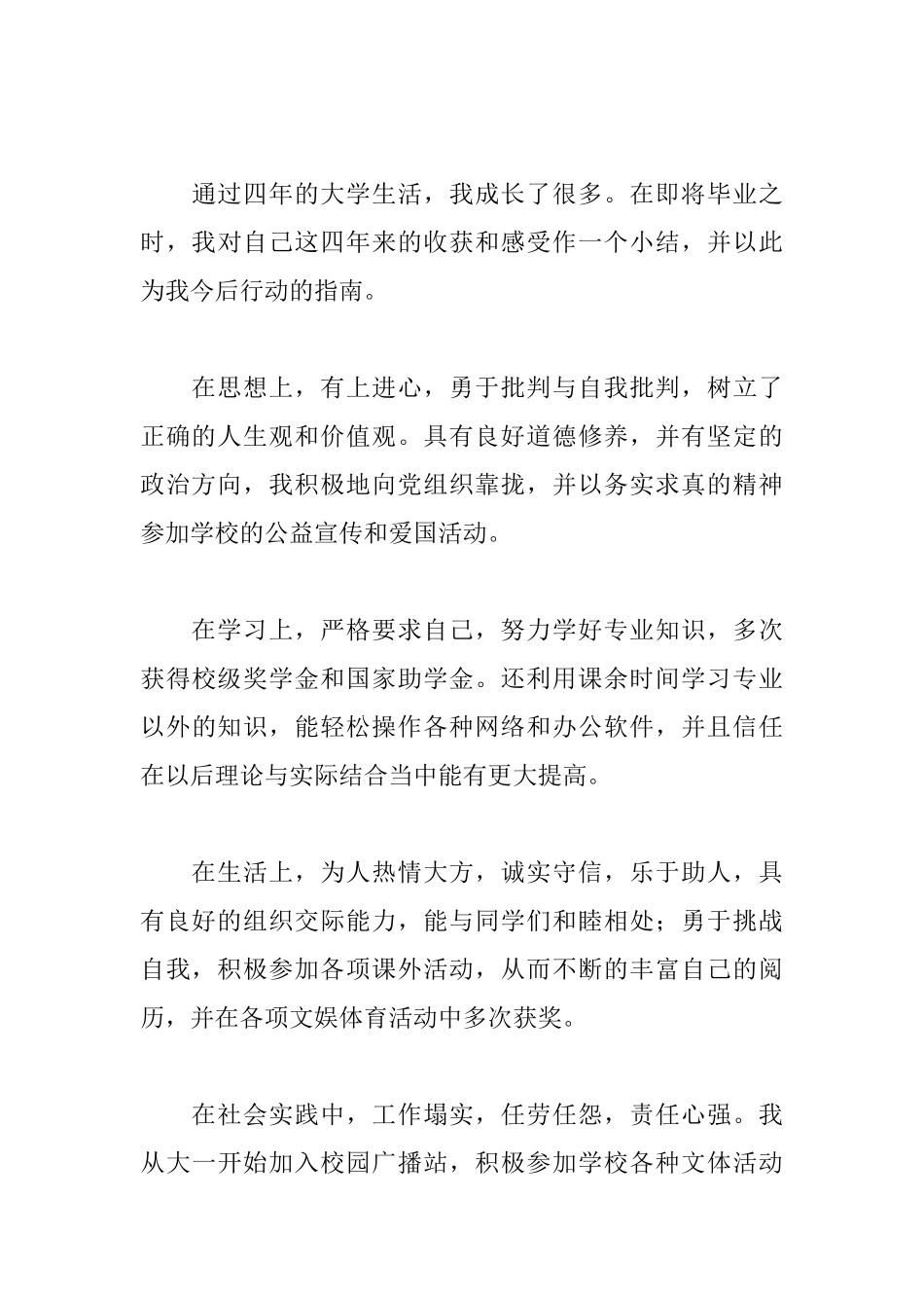 大学生800字自我鉴定三篇_第3页