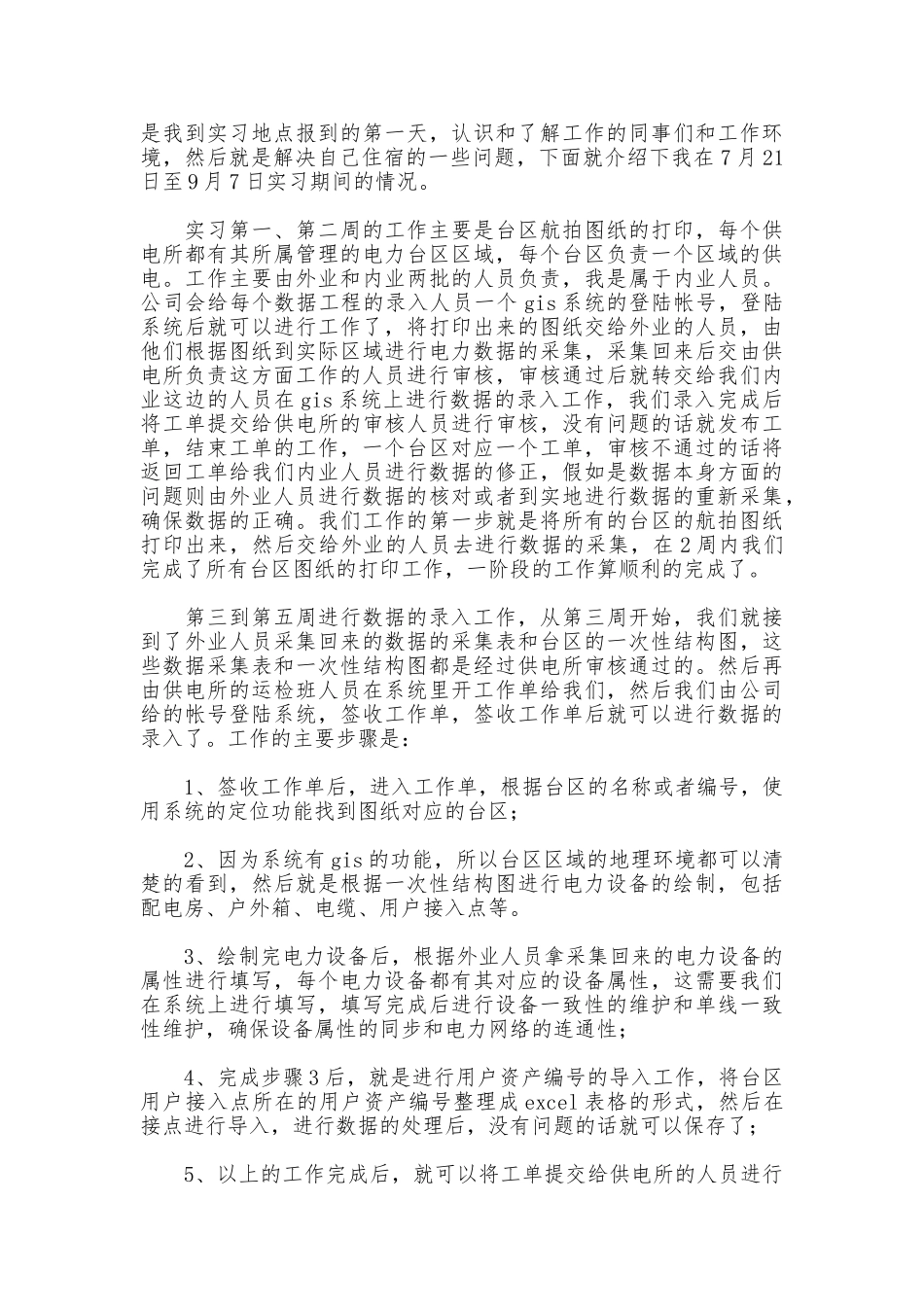 大学生2025暑假实习报告_第2页