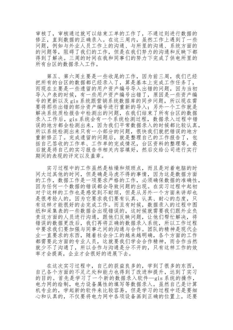 大学生2025暑假实习报告_第3页