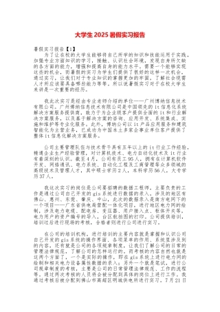 大学生2025暑假实习报告