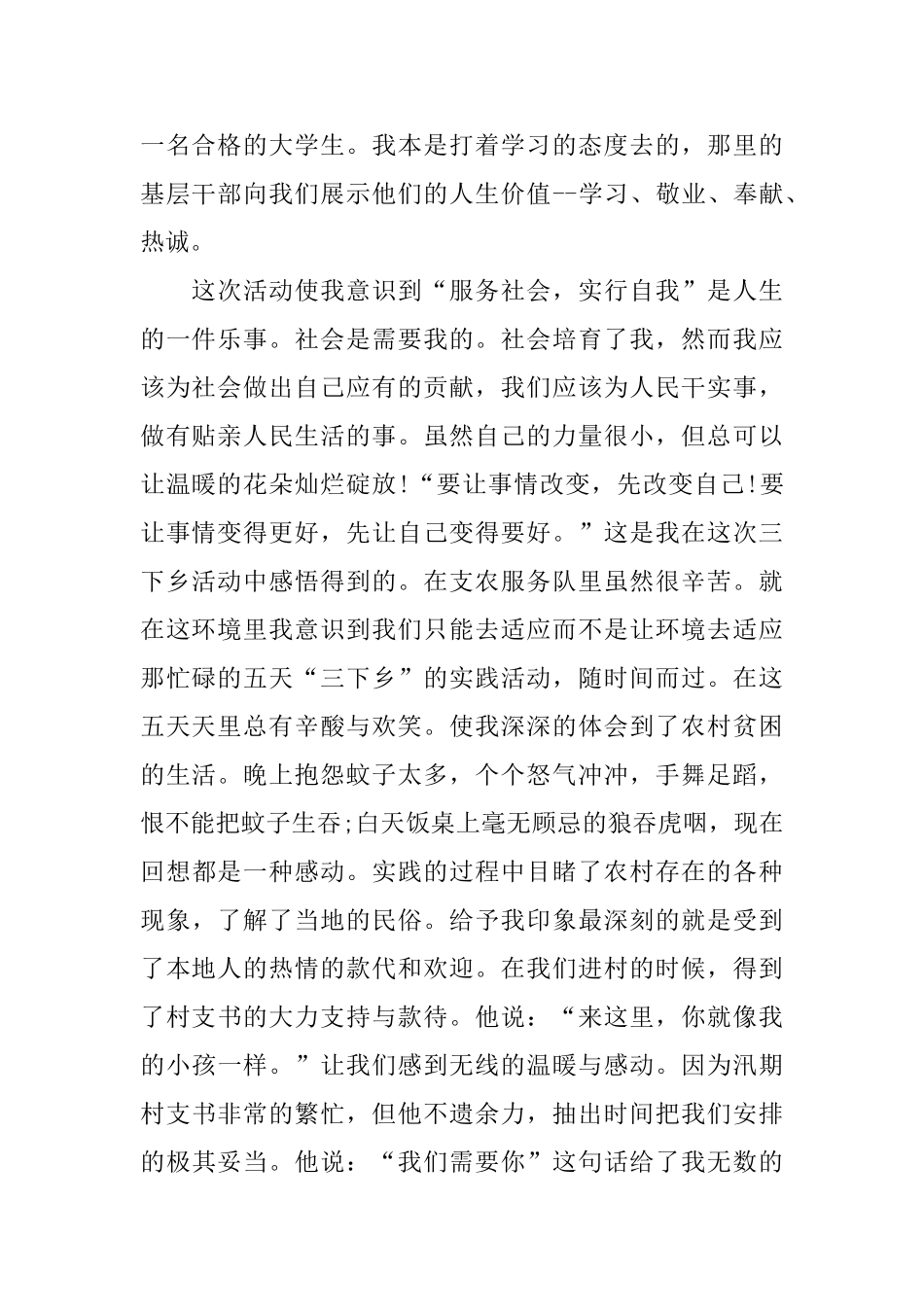 大学生2025暑期三下乡社会实践报告范文_第2页