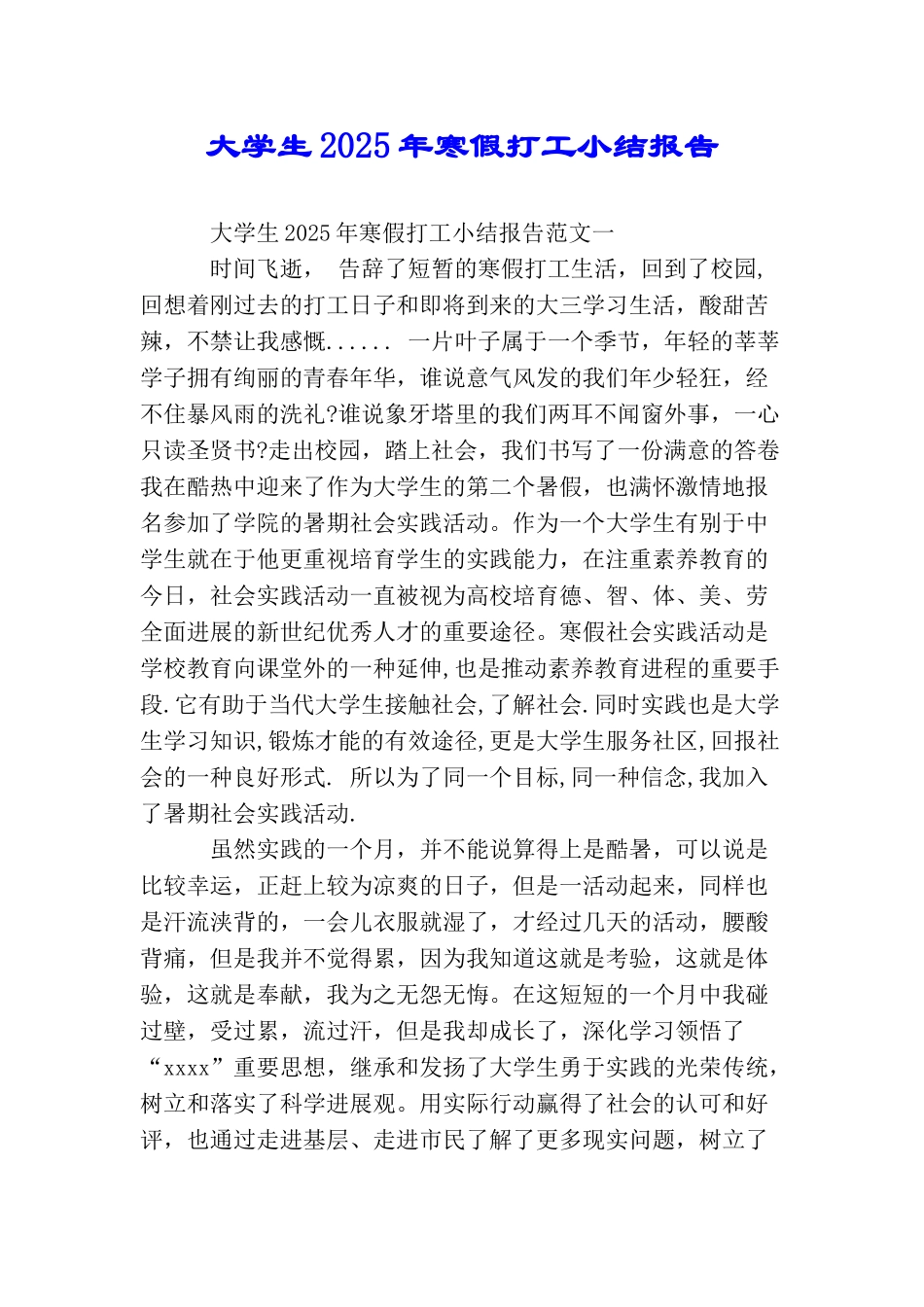 大学生2025年寒假打工小结报告_第1页