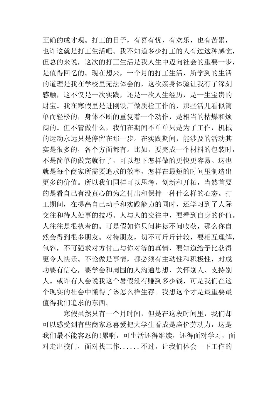 大学生2025年寒假打工小结报告_第2页