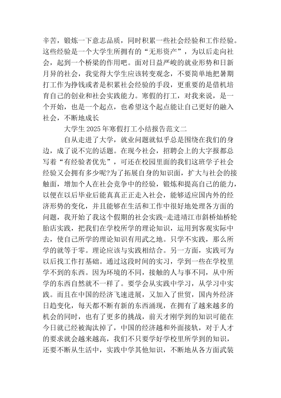 大学生2025年寒假打工小结报告_第3页