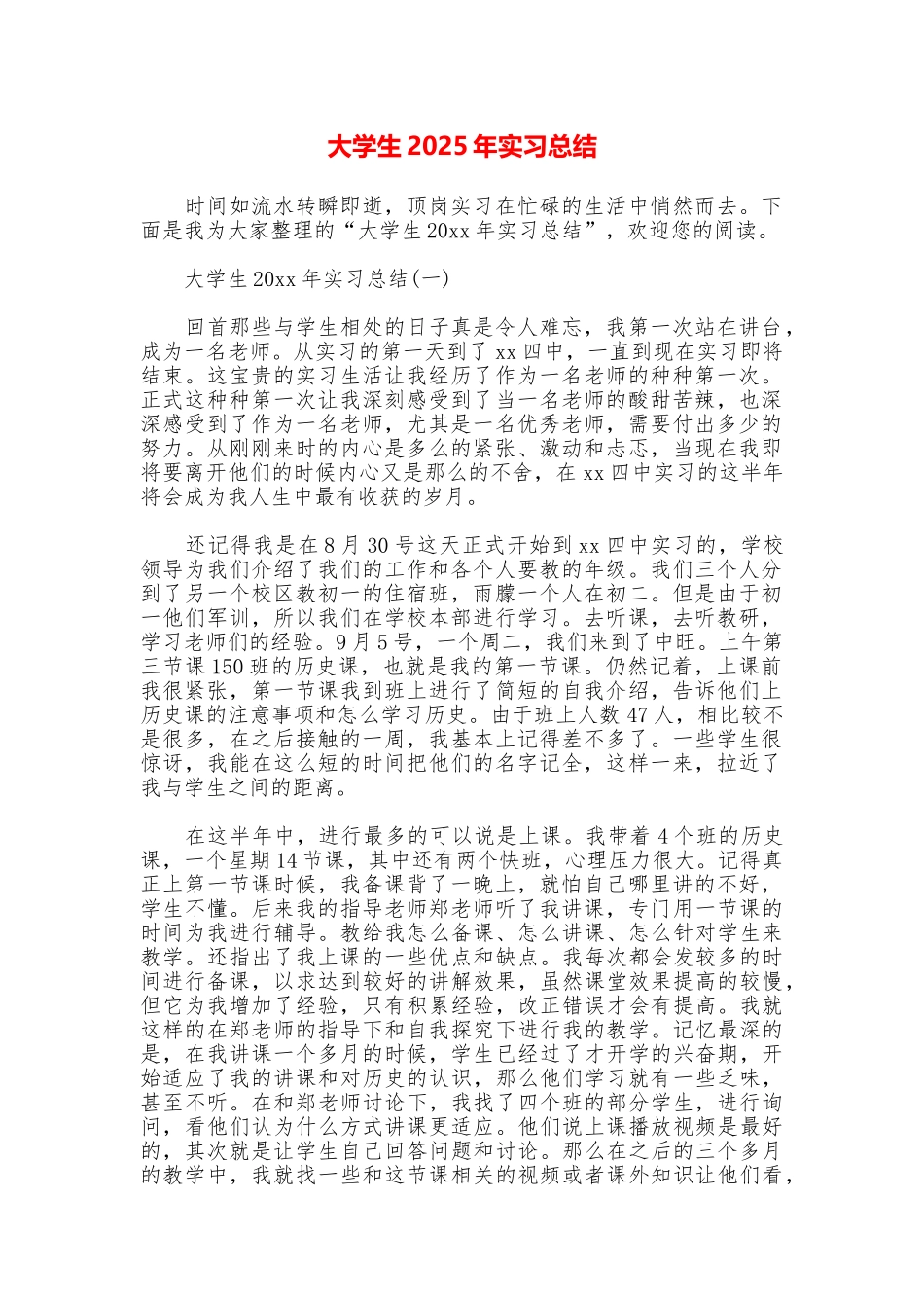 大学生2025年实习总结_第1页