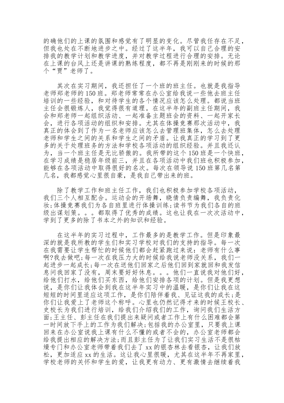 大学生2025年实习总结_第2页