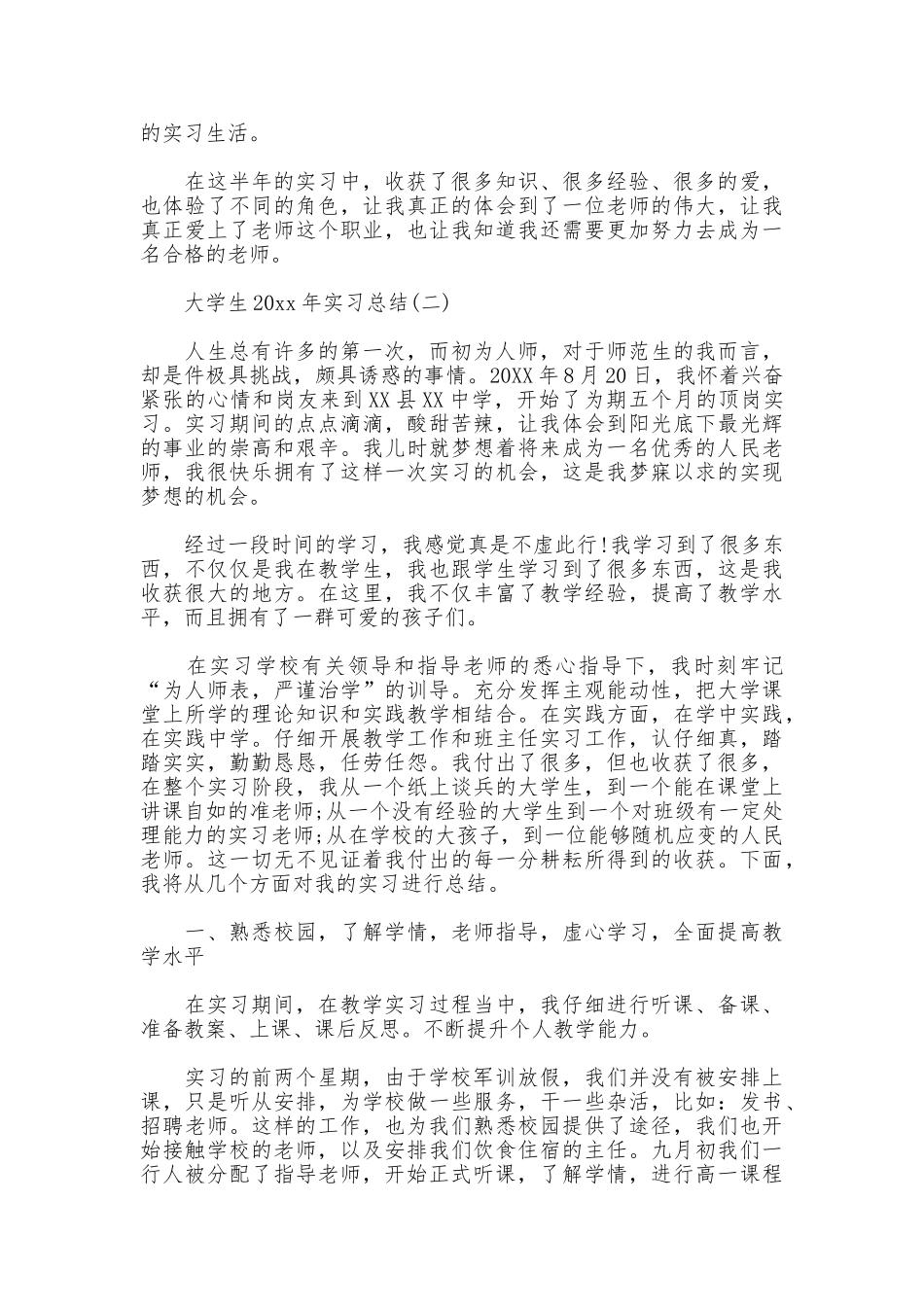 大学生2025年实习总结_第3页