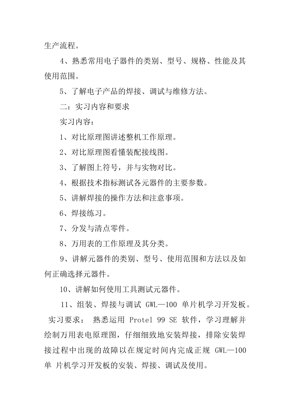 大学生protel电路板的设计实习报告_第2页