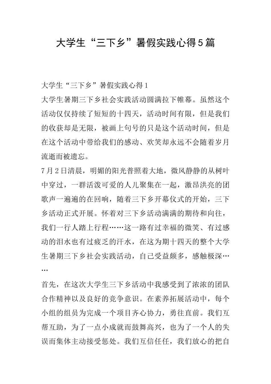 大学生“三下乡”暑假实践心得5篇_第1页
