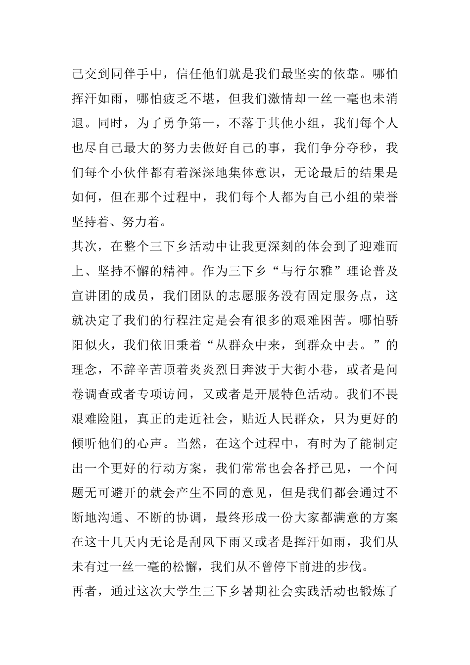 大学生“三下乡”暑假实践心得5篇_第2页