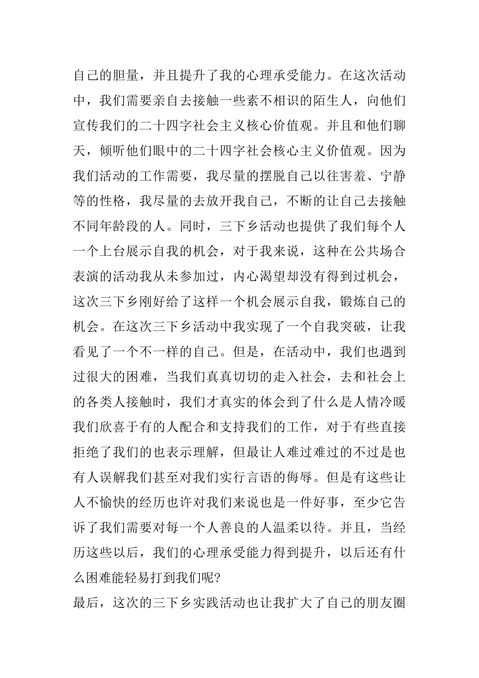 大学生“三下乡”暑假实践心得5篇_第3页