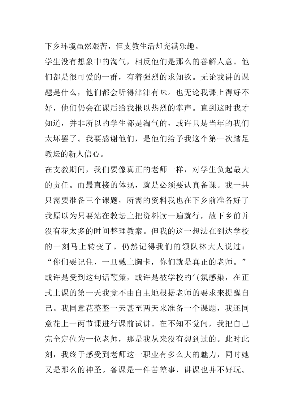 大学生“三下乡”暑假实践心得精选范文5篇2025_第2页
