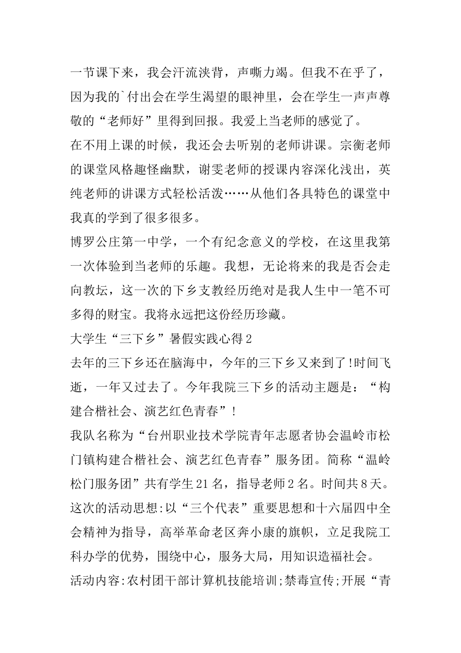大学生“三下乡”暑假实践心得精选范文5篇2025_第3页