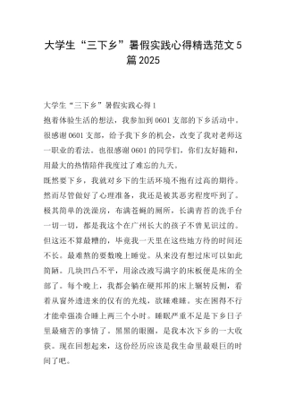 大学生“三下乡”暑假实践心得精选范文5篇2025