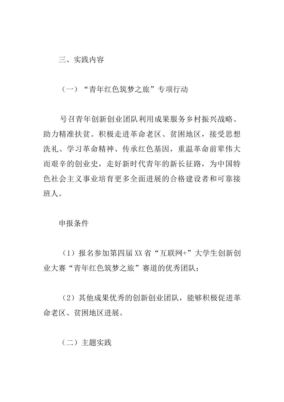 大学生“三下乡”社会活动方案_第2页