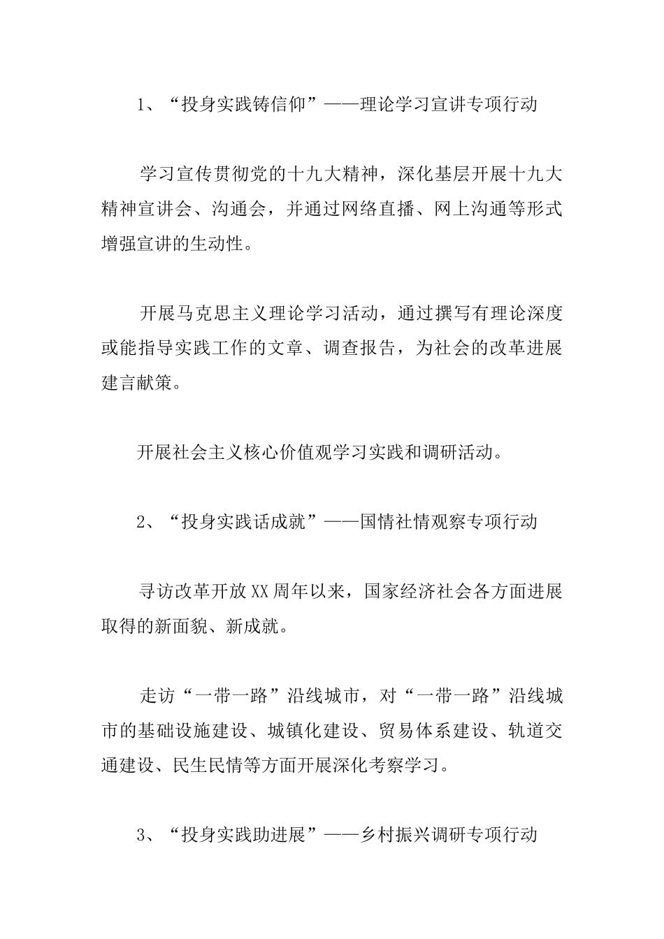 大学生“三下乡”社会活动方案_第3页