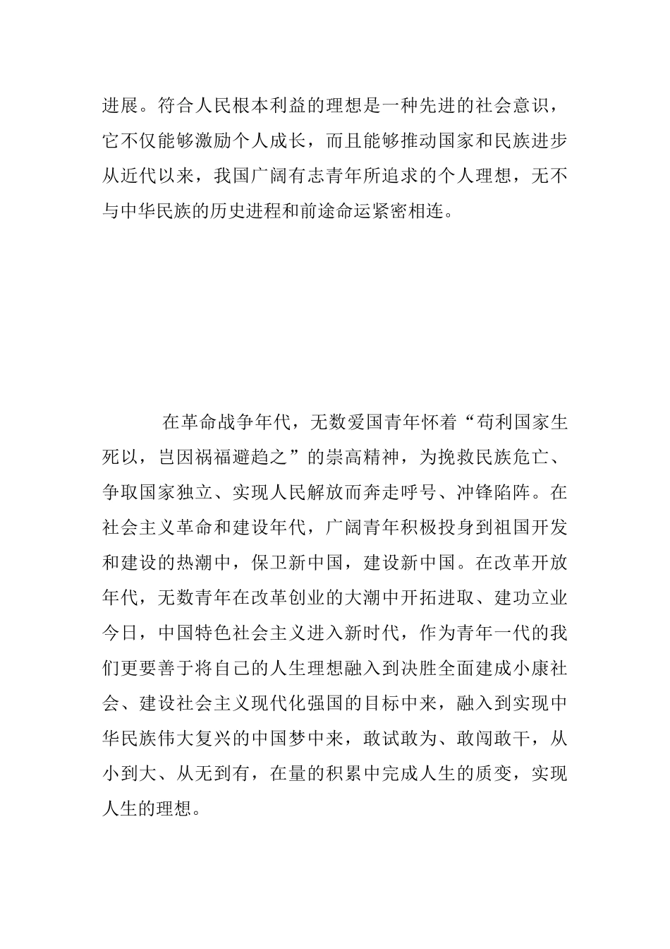 大学生“学习强国”心得体会_第2页