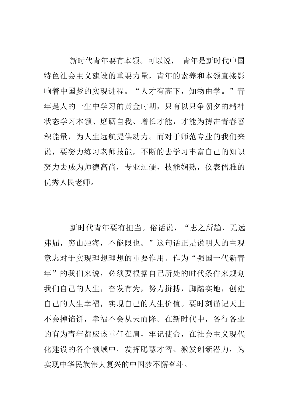 大学生“学习强国”心得体会_第3页