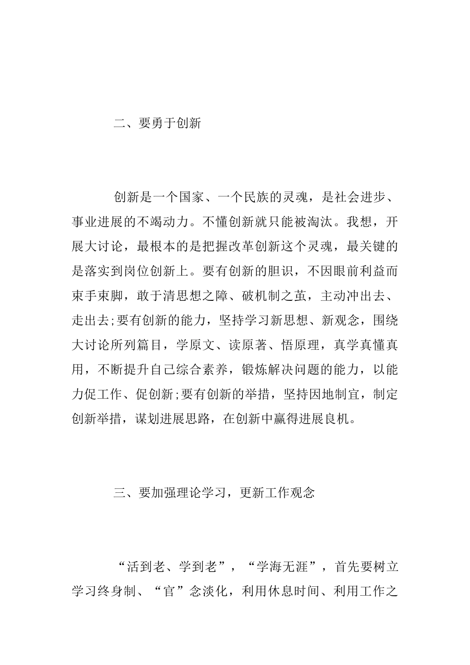 大学生“改革创新奋发有为”大讨论学习心得_第2页