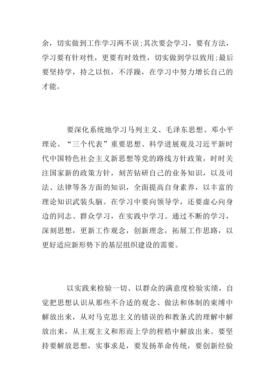 大学生“改革创新奋发有为”大讨论学习心得_第3页