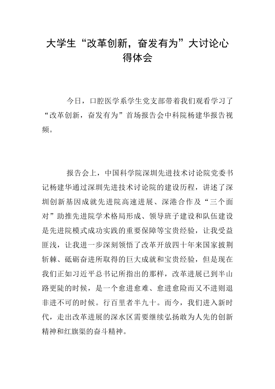 大学生“改革创新奋发有为”大讨论心得体会_第1页