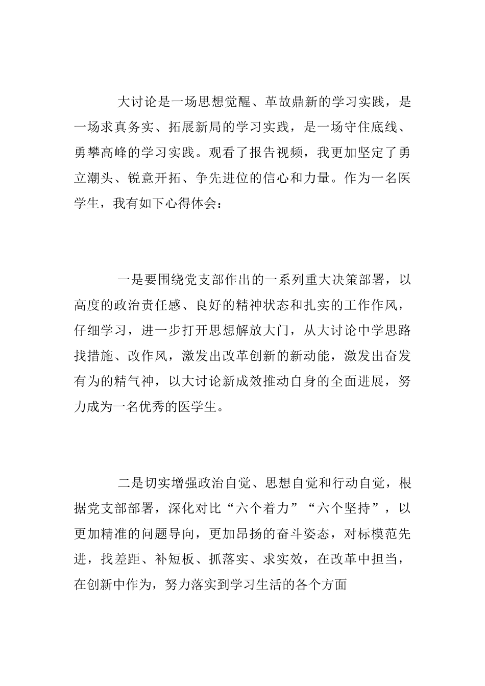 大学生“改革创新奋发有为”大讨论心得体会_第2页