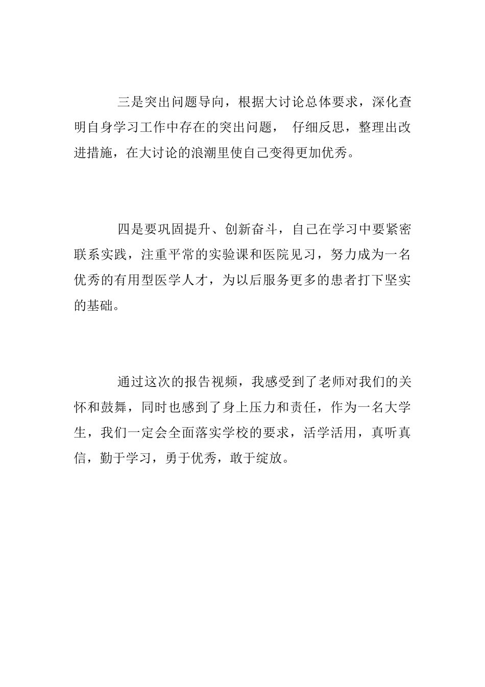 大学生“改革创新奋发有为”大讨论心得体会_第3页