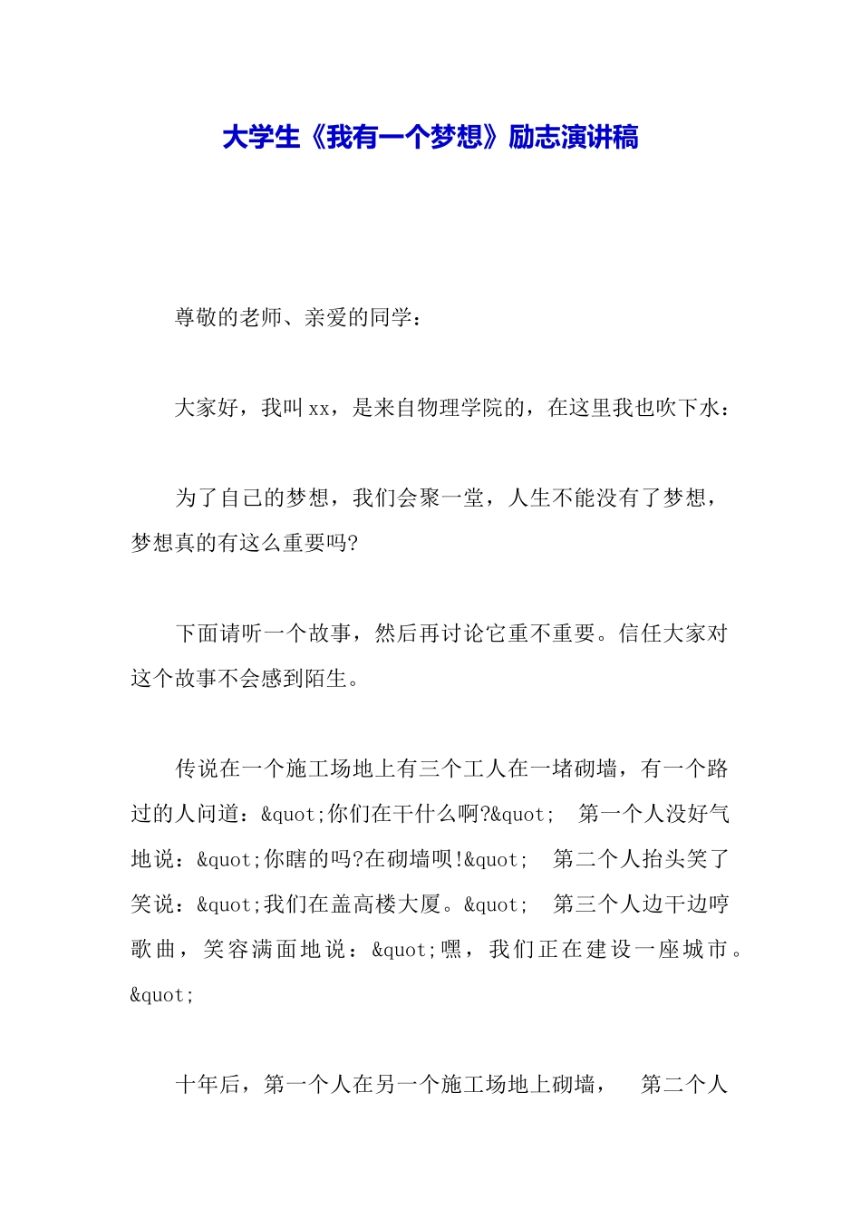 大学生《我有一个梦想》励志演讲稿_第2页