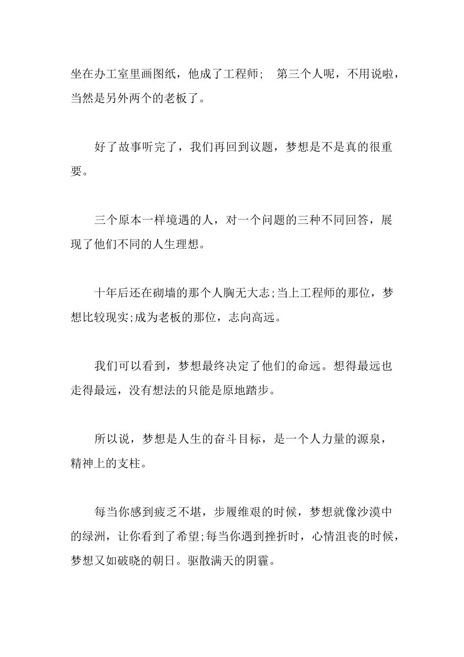 大学生《我有一个梦想》励志演讲稿_第3页