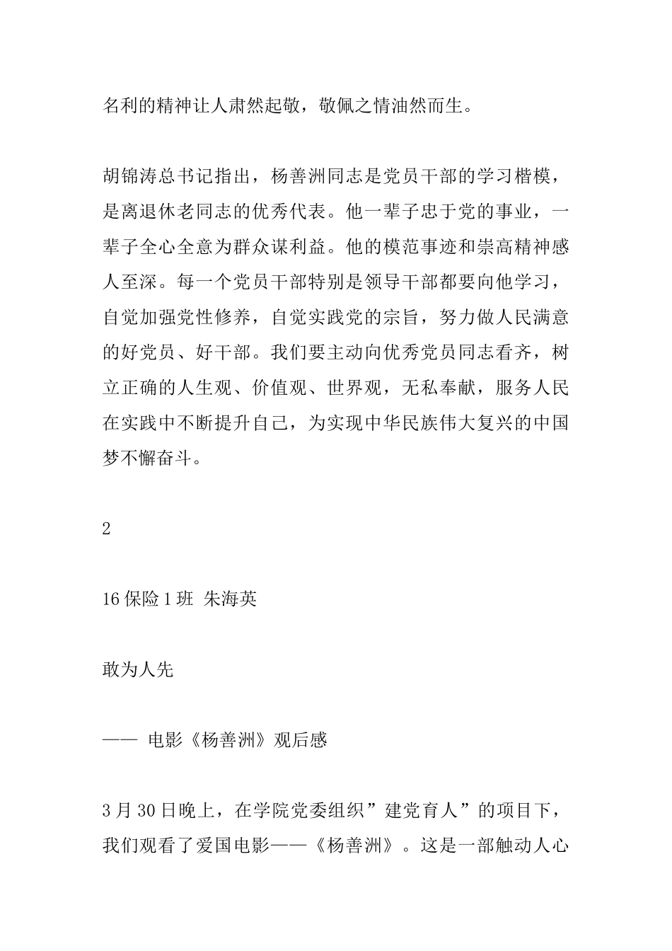 大学生《杨善洲》电影观后感5篇范文_第3页