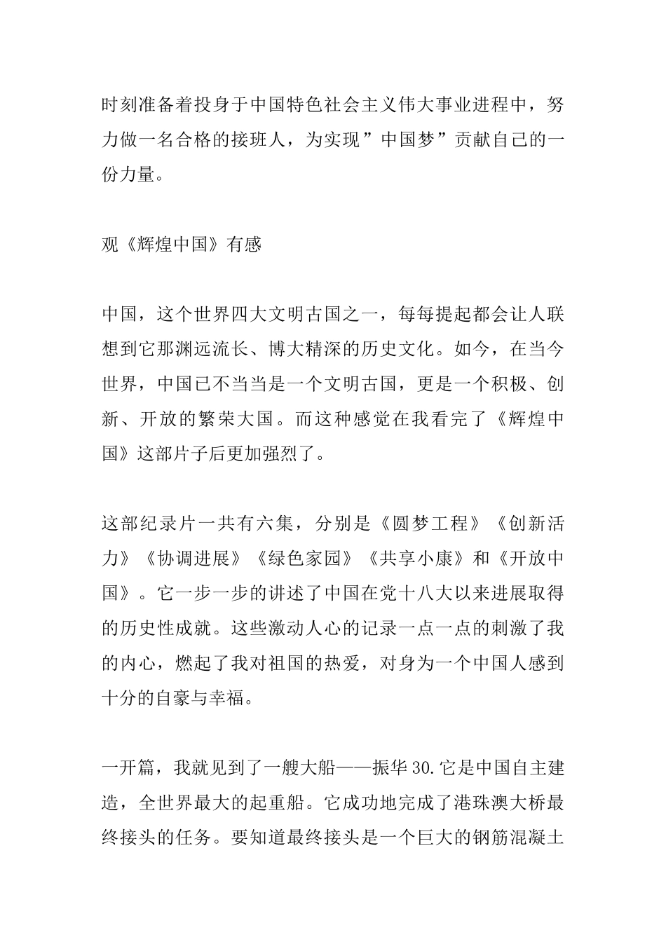 大学生《辉煌中国》观后感_第3页