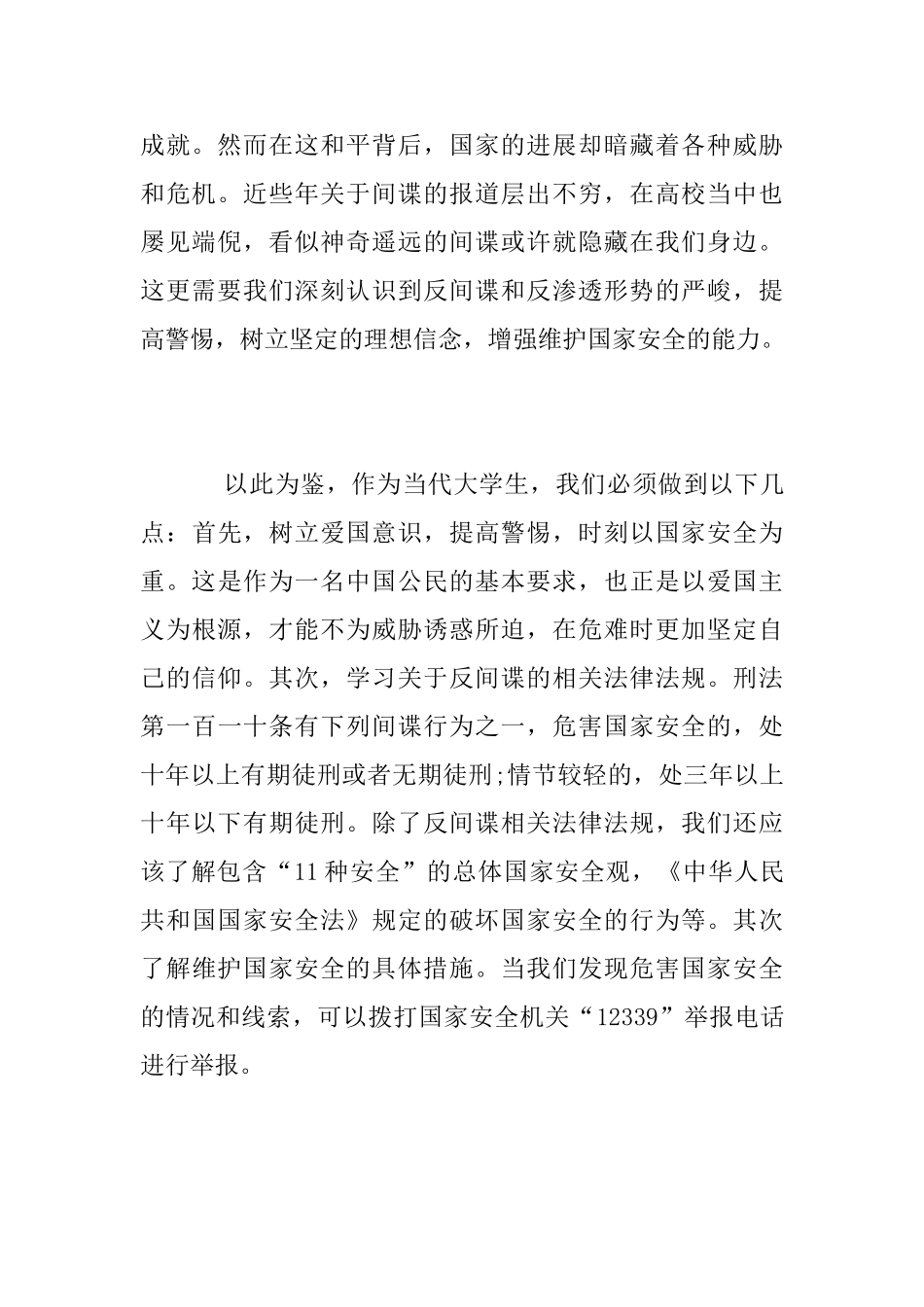 大学生《间谍罪名的背后》观后感_第2页