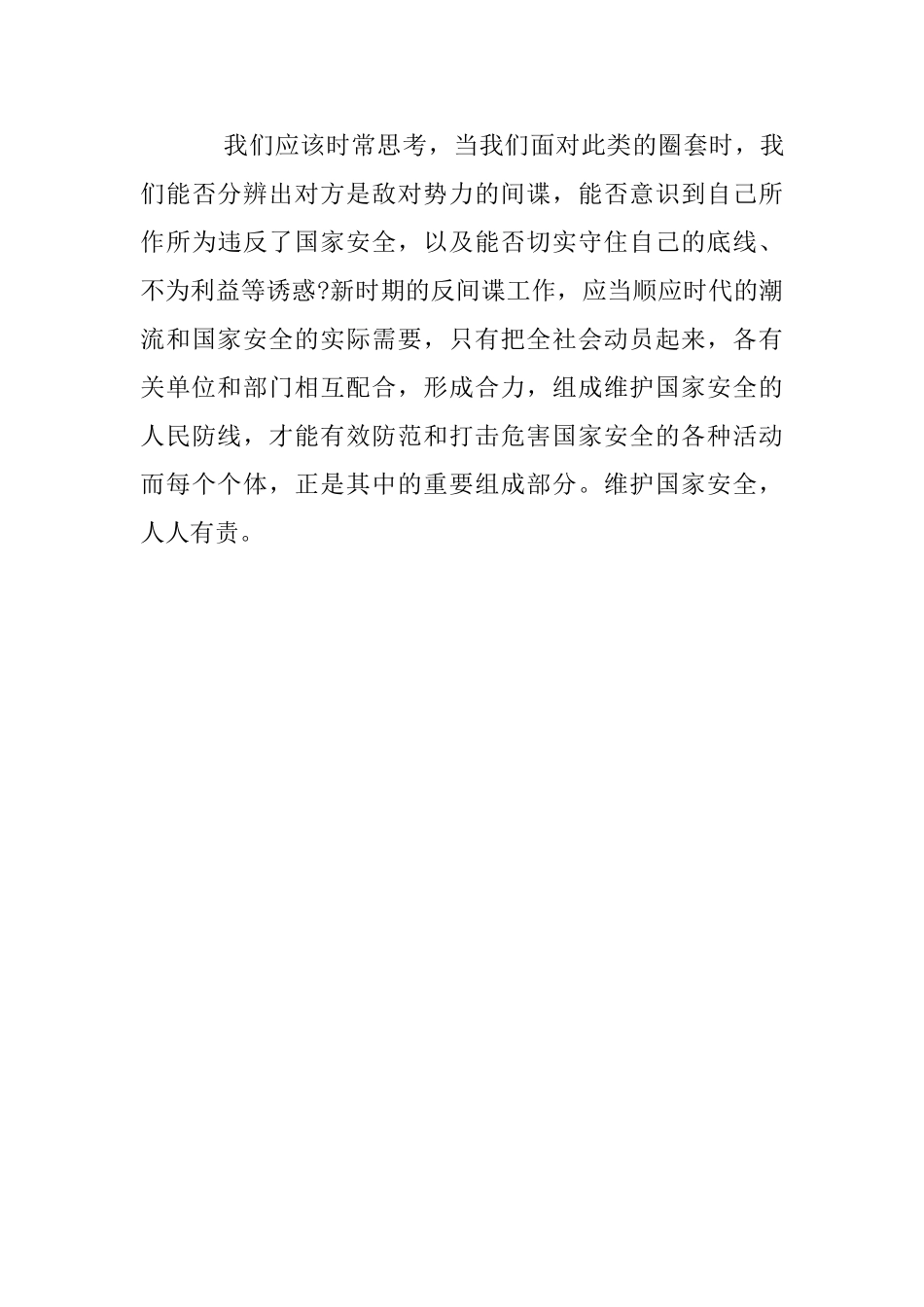 大学生《间谍罪名的背后》观后感_第3页