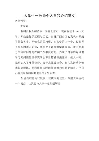 大学生一分钟个人自我介绍范文