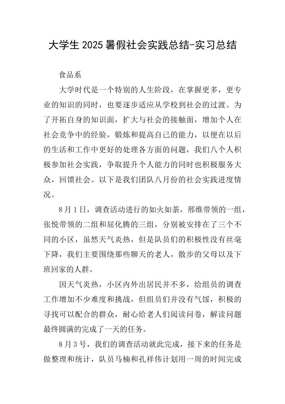 大学生2025暑假社会实践总结实习总结_第1页