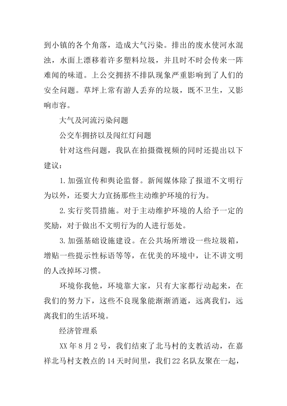 大学生2025暑假社会实践总结实习总结_第3页