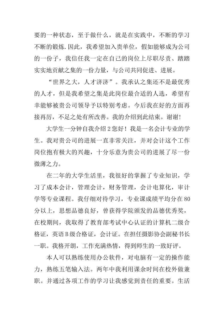 大学生一分钟自我介绍_第2页