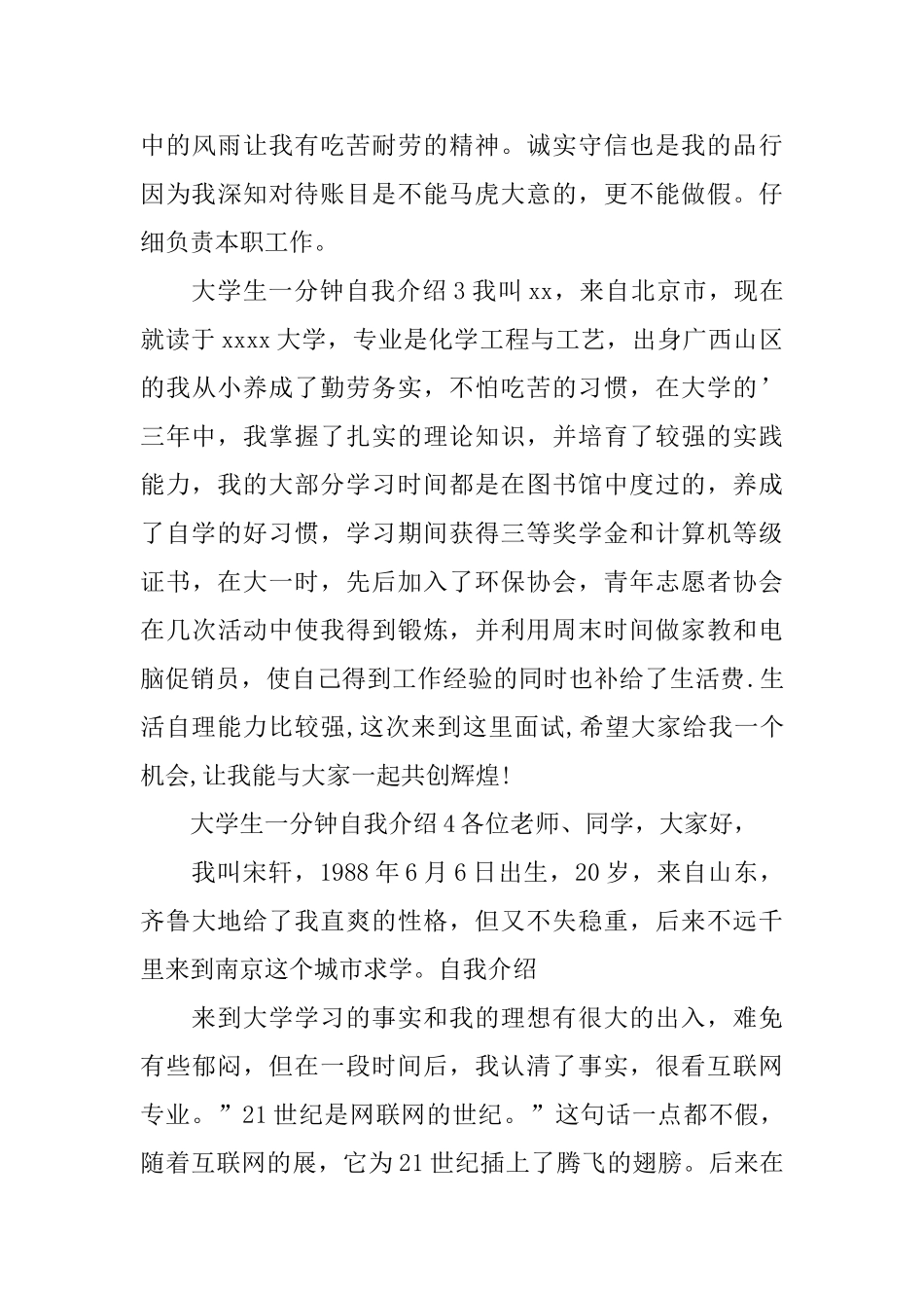 大学生一分钟自我介绍_第3页