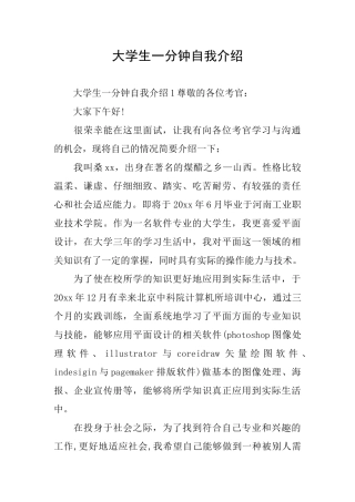 大学生一分钟自我介绍